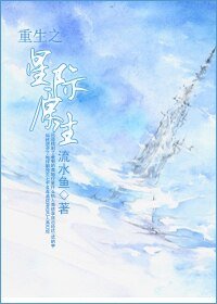重生之星際原生