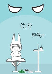 倘若
