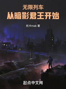 無限列車:從暗影君王開始